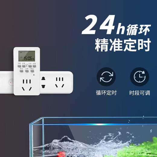 International electrician electronic timing socket timer timing switch 24-hour segmented conversion socket cycle automatic power-off switch smart socket 10A standard timing socket