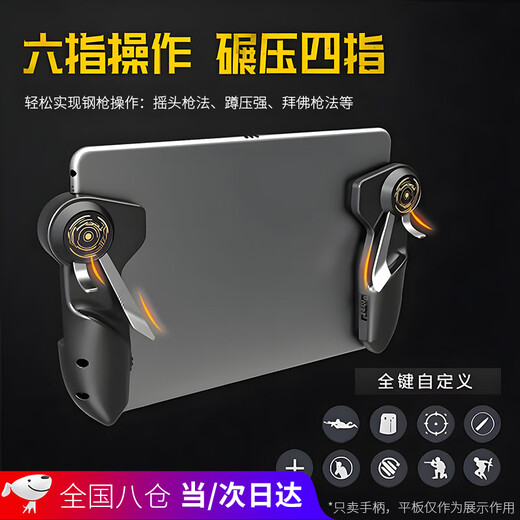 Keyman tablet chicken game controller iPad six-finger mobile game controller shooting game peripheral game controller four-finger physical button grip black丨6-finger linkage丨tablet chicken game丨mechanical feel