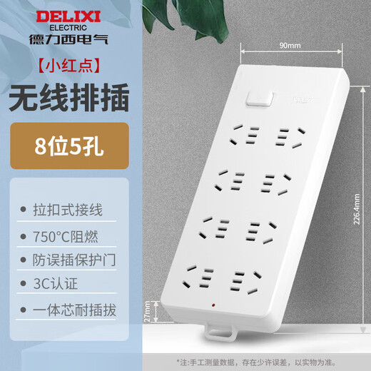 德力西（DELIXI）超功率保护新国标插排/排插/插座/接线板/拖线板 无线插排 可自行接线 防过载8位总控(需自行接线)