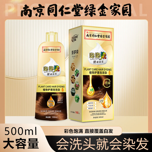 Nanjing Tongrentang Bubble Färbenpflanze Formel Schwarz Tee Farbe färben sich, ohne die Kopfhaut leicht zu berühren und nicht irritierende SN3881 Kaffeefarbe