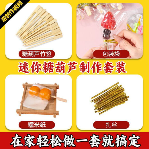 Lan Shengjia candied haws skewers candied haws bamboo skewers bamboo skewers fruit forks full set of disposable making tools and materials special candied haws skewers - DIY making tools three-piece set 50 pieces packaging bag + tie + bamboo skewers