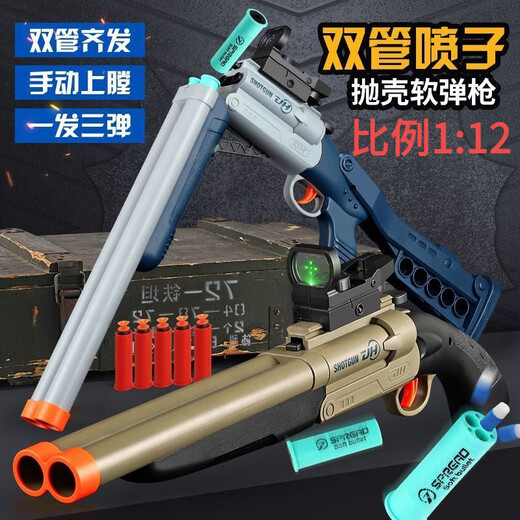 VTR玩具8到12岁s686喷子双管玩具男孩抛壳软弹s686软弹:抛壳 抛壳/长款单管喷子散弹【绿色】 10软弹+3弹壳