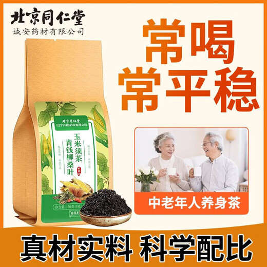 Qingqian (Qingqian) Willow Astragalus mulberry leaf tea 160g [Direct sales in the pharmacy] Cornshade mulberry leaf tea green [Try fresh] 1 bag [Big three bags better]