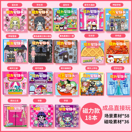 Ditu Magnetic Quiet Livre mystérieux écoles mystérieuses garçons et filles DIY DROY UP MAGNETINE PISTE CRÉATIVE TOYS GIRNE [MAGNETIE MODEAL 2] Mysterous School + Little Wolf Girl