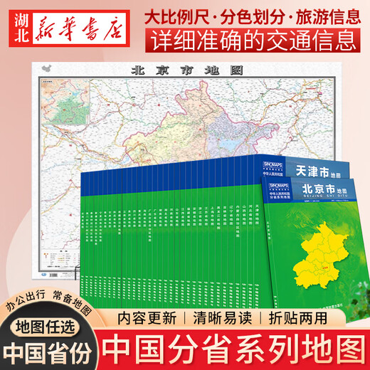 [Elija Mapa de las provincias chinas] 2024 nueva versión en caja de la versión plegable 1068*749 mm Mapa División Administrativa Rutas de transporte detallado Carreteras Carreteras del condado nacional y municipales Rutas de transporte urbano Distrito político de turismo Mapa de Xinjiang Uygur Mapa de la región autónoma de Xinjiang de Xinjiang de Xinjiang
