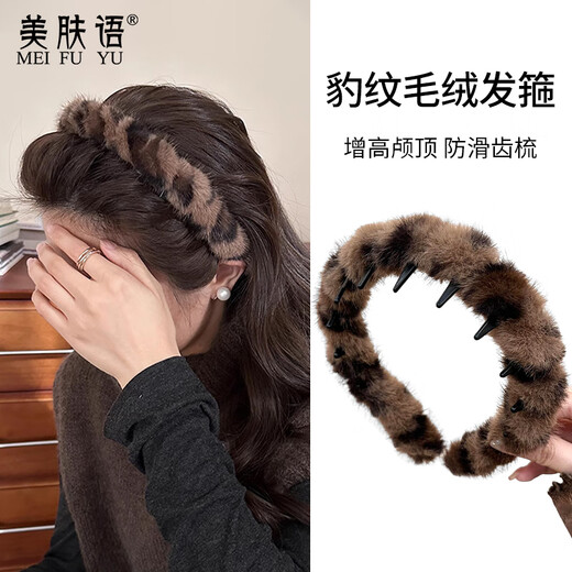 Skin Beauty Leopard Print Teeth High Skull Headband Broken Hair Sorting Plush Anti-Slip Face Wash Versatile Headband Hairpin Women MF8871