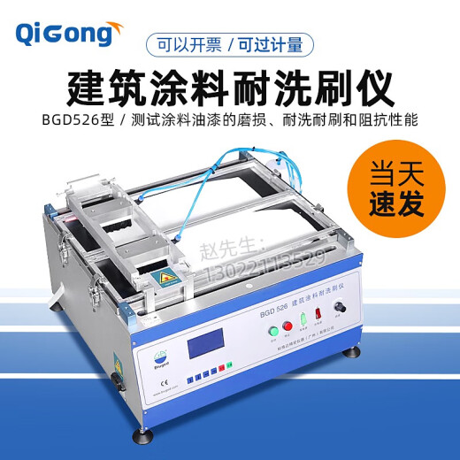 BLD526 Estándar GEDA GEDA GB/T9755-2104 Coseo de depuración eléctrica Sprobber Resistente Building Coating Scrubber BGD526