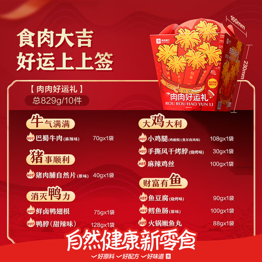 Liangpinpuzi pure meat snack gift package casual braised jerky beef jerky duck neck braised egg spicy strip meat snack gift box [10 types] meat good luck gift 829g 1 box