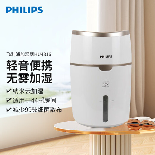 Philips (PHILIPS) best-selling high-end humidifier, light sound and fog-free humidifier, maternal and infant health bedroom home air humidification HU4816
