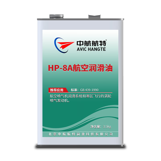 AVIC Aviation Special HP-8A aviation lubricant 3.5KG