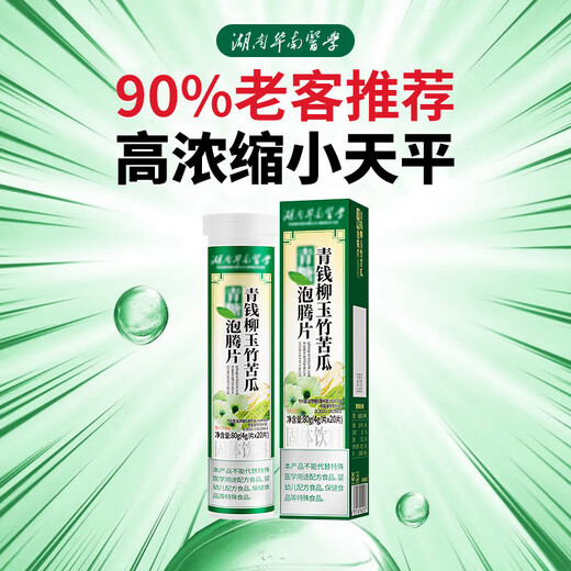 青钱柳玉竹苦瓜泡腾片 铬元素牛蒡根苦荞养生茶泡腾 [药房同款] 1盒20片