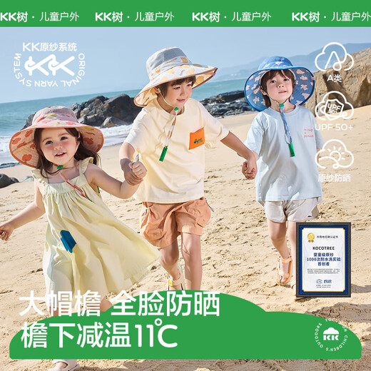 kocotreekk树儿童帽子防晒遮阳夏季防紫外线大帽檐宝宝渔夫帽 甜果橙 M