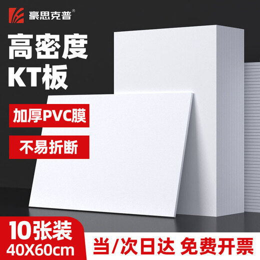 Haoskepu kt board blank advertising display board decorative display rack sand table building model hand-held sign warning sign display board 40*60cm white 10 sheets