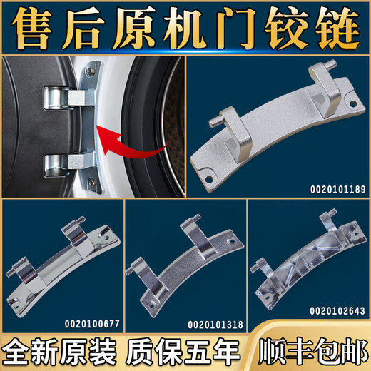 XMSJ suitable for drum washing machine original accessories complete door hinge door hook door hinge door hinge door shaft support frame No. 5 1592 door hinge