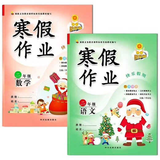 【1348人好评】二年级上册寒假作业全套语文数学人教版同步练习册卷 【寒假作业+口算+试卷】共5本 二年级