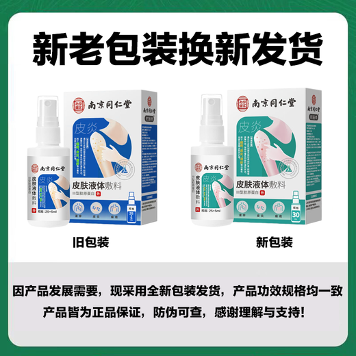 Tong Ren Tang eczema itching skin itching dermatitis special scrotum moist anus inner thigh private parts anti itching 25+5ml