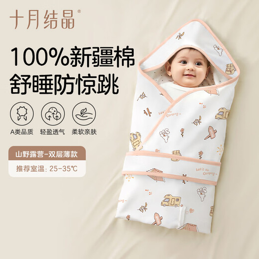 October crystal baby quilt double-layer thin baby cotton swaddle temperature-controlled moisture-permeable adjustable straps anti-pedal quilt camping 90*90cm