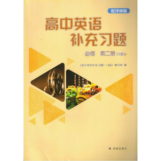 [Single Choice] Yilin Versión obligatoria Uno, dos, tres, volúmenes obligatorios selectivos, primero, dos, tres, cuatro, cuatro, una versión obligatoria 1,23, ejercicios complementarios de inglés selectivo Compulsor Volumen 1 (Versión B) General General General High School