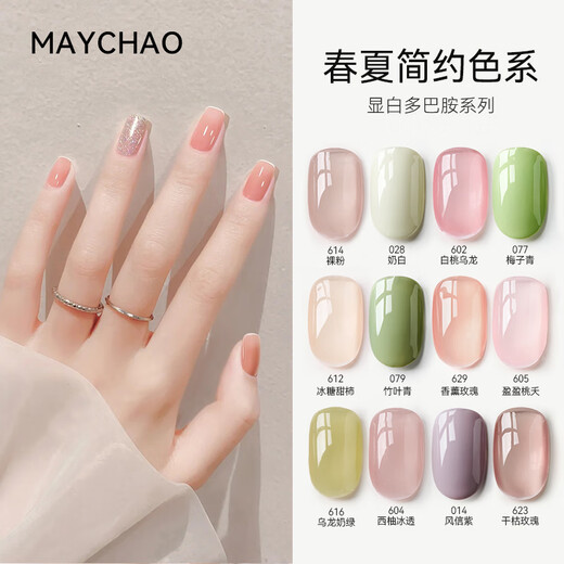 Maychao de dos colores Policio de uñas Plegado y verano Color desnudo Set 607 Peach Blush + 702 Champagne Fine Glitter