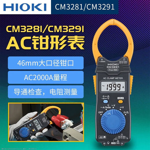 日置数字钳形表CM3281钳形电流表CM3291真有效值钳型表 CM3281钳形电流表CM3291真有效值钳型表