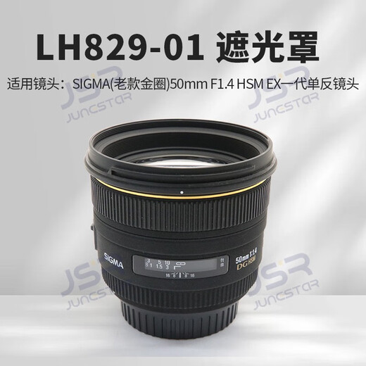 JUNESTAR相机遮光罩替代LH829-01适用于适马SIGMA 50mm F1.4 HSM EX镜头保护配件 卡口遮光罩-适马-LH829-01-黑色-单遮光罩