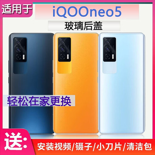 iQOO适用原装IQOONEO5后盖玻璃机壳neo5原装后壳后屏手机电池盖保护片 夜影黑玻璃后盖 送工具+胶水+教
