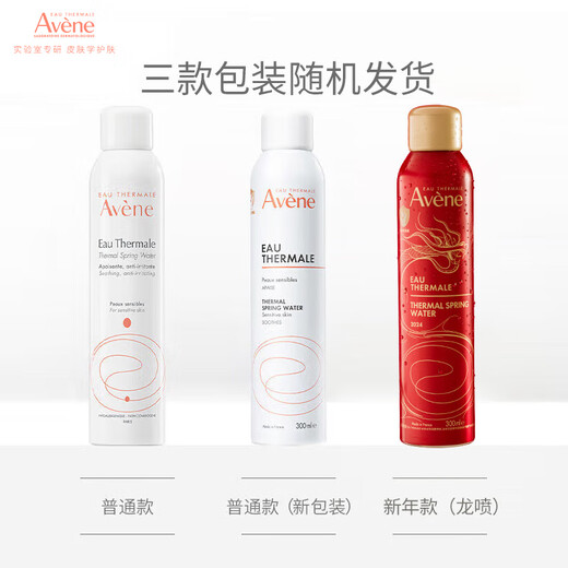 雅漾（Avene）舒泉调理喷雾300ML补水保湿爽肤湿敷水敏肌护肤化妆水大喷礼物