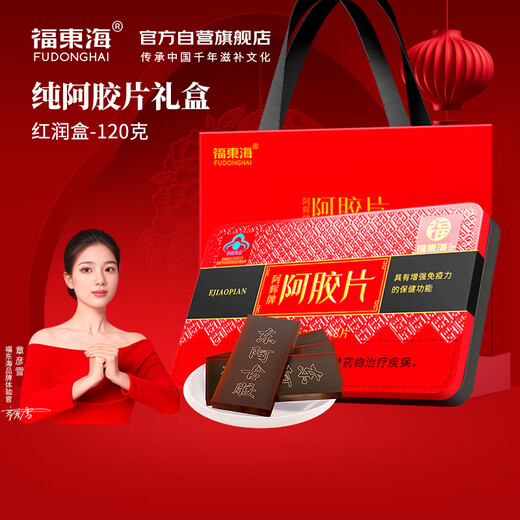 福东海 阿胶片120g 山东东阿产 驴胶皮熬制膏补滋养气血送礼礼盒送父母