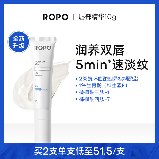 ROPO He Hongshans Lippenbalsam im gleichen Stil für Damen, Lippenglasur, Lippenessenz, Lippenmaske, feuchtigkeitsspendend, Geburtstagsgeschenk