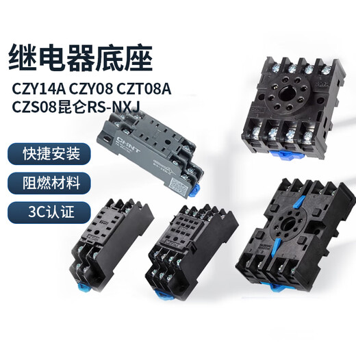 Chint relay base CZY14A socket CZY08 mounting base CZT08A time CZS08 Kunlun RS-NXJ CZS08X-E round 8-foot hook base