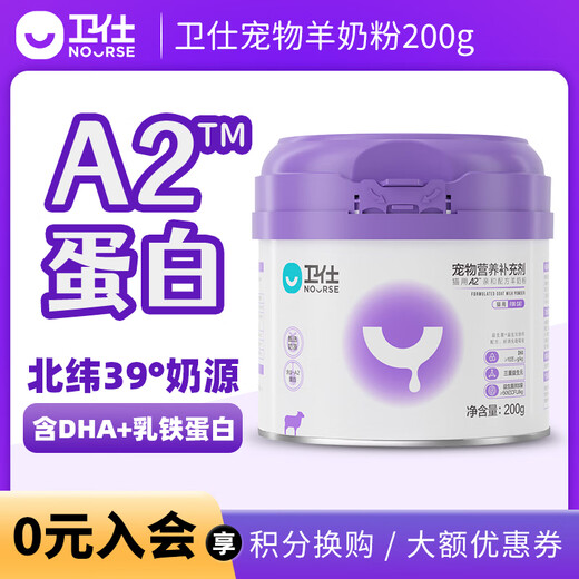 Weish Goat Milk Powder Cat Special Cat Milk Powder Kittens Pregnant Cats Kittens Adult Cats Postpartum Nutrition A2 Affinity Goat Milk Powder 200g (valid until March 12, 2026)