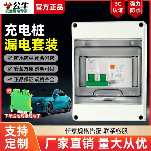 公牛7kw充电桩套装室外明装配电箱家用2P漏电开关防雨保护HT盒子 5回路明装箱