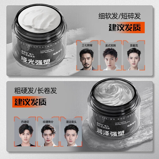 维特丝男士哑光塑型发泥蓬松自然强力定型发膏发蜡发胶清爽持久造型100g