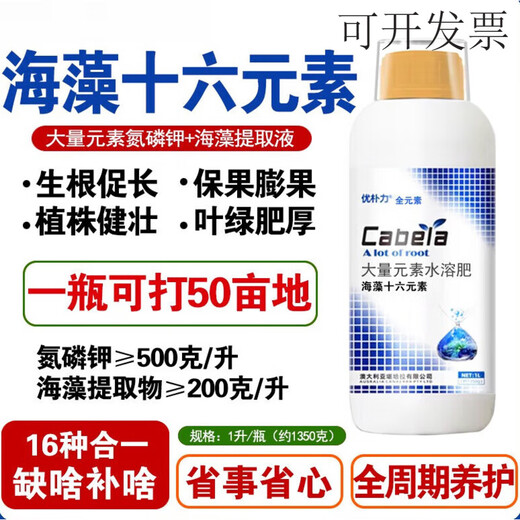 Seaweed sixteen-element foliar fertilizer for fruit trees, vegetables and flowers to take root, strengthen seedlings and expand fruit, nitrogen, phosphorus, potassium, boron, zinc, iron, water-soluble fertilizer, Australian brand 1350g*12 bottles