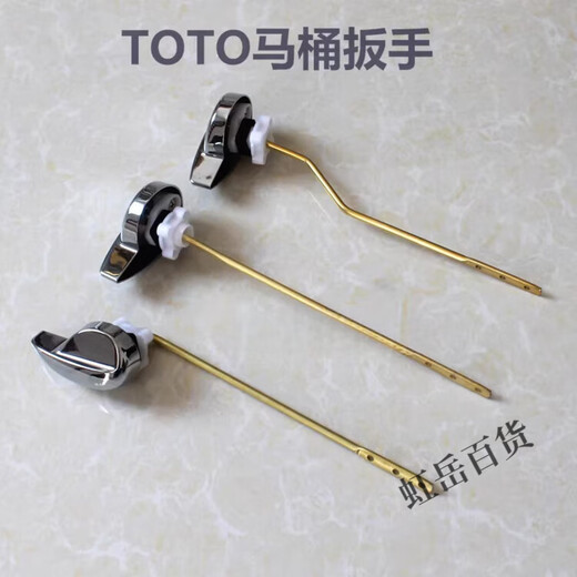 TOTO马桶水箱配件CW854 886 988 864侧面扳手  坐便器排水阀把手 侧面直杆扳手