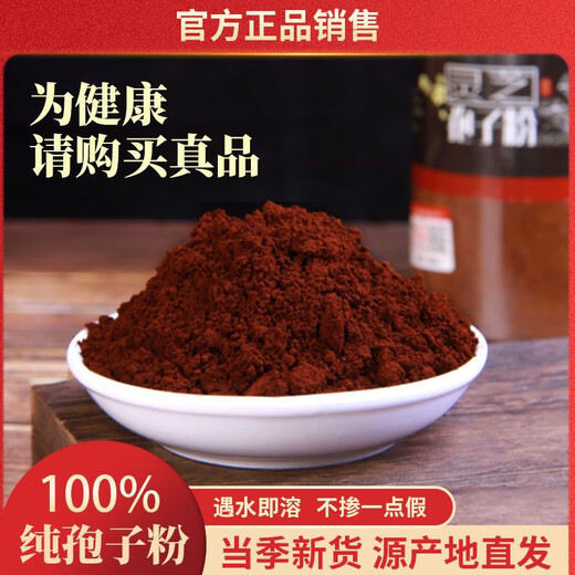 花色堂灵芝孢子粉正宗长白山非野生特级赤灵芝孢子粉超细粉非直销 粉状 [实惠装]1瓶250克