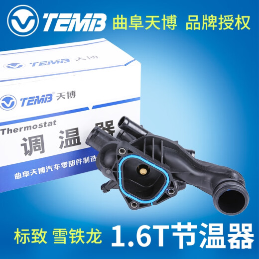 Tianbo Fengshen A9 Peugeot 4008 logo 5008 508 thermostat assembly electronic thermostat 1.6T 1.8T piece 4 plug two quick connectors
