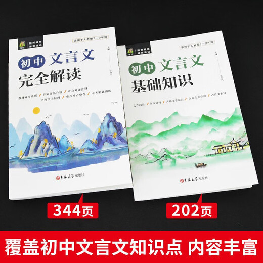 Véritable [3 volumes] Interprétation complète des Chinois classiques au lycée + Connaissances de base des Chinois classiques au lycée + Poèmes et essais anciens incontournables pour les élèves du lycée Junior High School Chinois Traduction de littérature ancienne et appréciation de l'annotation 1474 ** 04