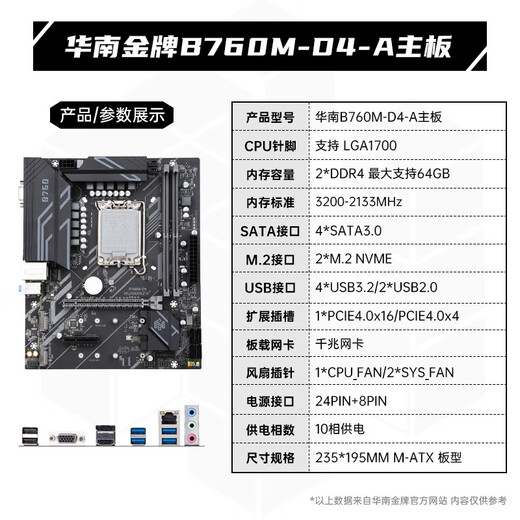 华南金牌H610/B760M主板CPU套装搭英特尔i5 13400F/13490F/12400F/i3 12100F板U套装黑神话三角洲游戏电脑 B760M-D4-A 搭I5-12400F散片