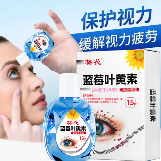 葵花 蓝莓叶黄素护眼液养眼护眼滋润缓解眼部疲劳滴眼液成人学生 2盒
