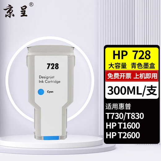 
Beijing Cheng Suitable for HP HP728 Ink Cartridge HP DesignJet T730 T830 Plotter T1600 2600 Printer [300ml] HP 728 Large Capacity Cyan Ink Cartridge C