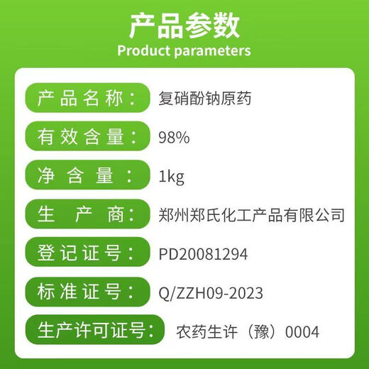 Zheng's Chemical 98% Sodium Nitrophenolate Original Powder Plant Growth Regulator Preserving Flower Fruit Pesticide Synergism to Promote Growth 1kg
