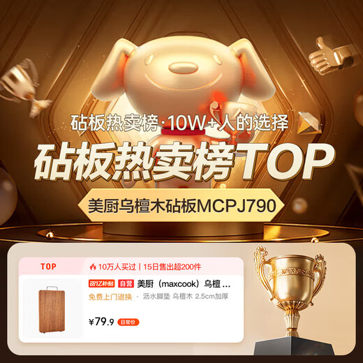 美厨（maxcook）乌檀木砧板 加厚天然整木菜板 实木案板 方形36*24*2.5cm MCPJ790