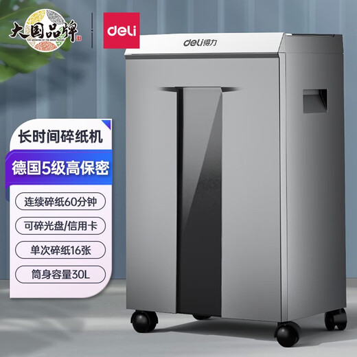得力9905 9906 9907碎纸机办公大功率粉碎机60分钟30L容量5级保密 9907