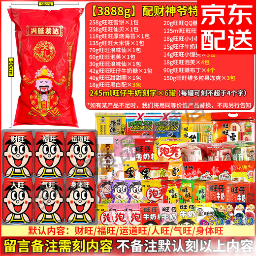 Wangwang Giant Gravur Snacks 3888g 44 Packs für Geburtstagsgeschenke der Freundin Wangzai Custom Neujahrswaren mit Geburtstagsgeschenktasche 90*50 cm