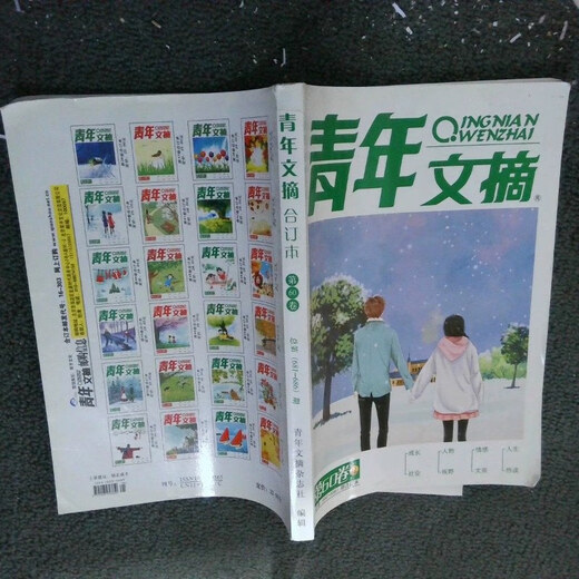 【绝版旧书】青年文摘 第60卷总第681-686期 青年文摘杂志社
