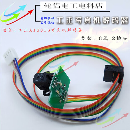 Gongzheng Universe Wind C16 FULI INKJET IMPRIMER DÉCODER 9720: A1601S Photo Machine 150 DÉCODER DES COURC