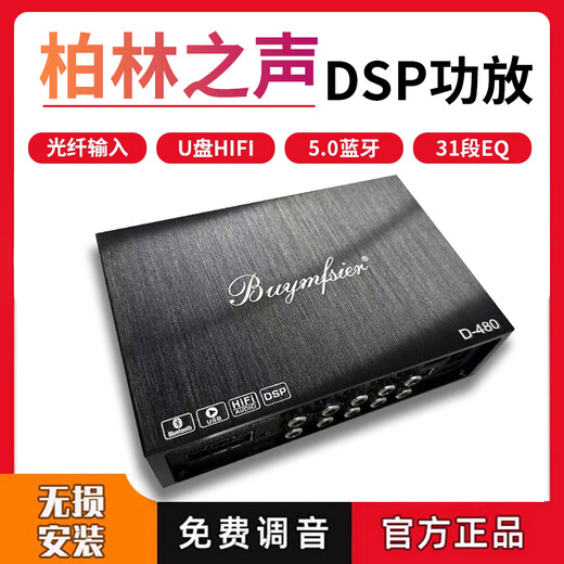Sound of Greater Berlin 4-way dsp car amplifier car audio processor lossless installation of high-power tuner Berlin 4-way dsp power amplifier with lossless plug-in cable
