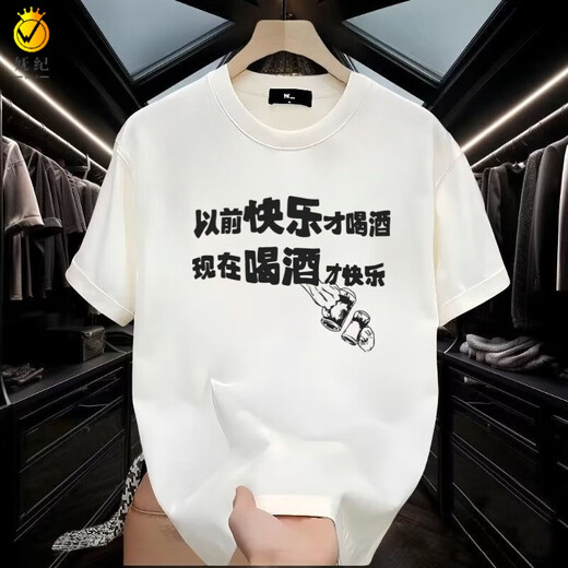 妩纪搞怪文字T恤让喝酒的人先富起来棉短袖男夏季美式复古宽松半袖 白色T3887 3XL 【建议155-170斤】