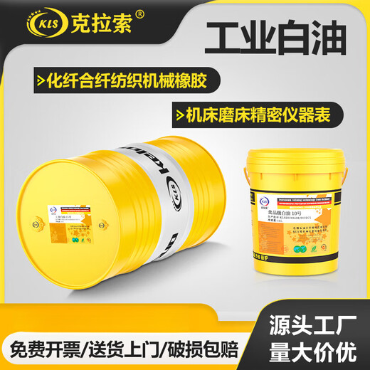 Industrial White Oil No. 5 10 # 15 No. 26 Food Grade White Mineral Oil Machinery Lubricating Oil Sewing Machine Paraffin Mixing White Oil Industrial White Oil No. 46 16L
